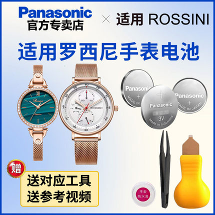 适用罗西尼手表电池6611 6612 6632 6645 6646 6718 6762 6775