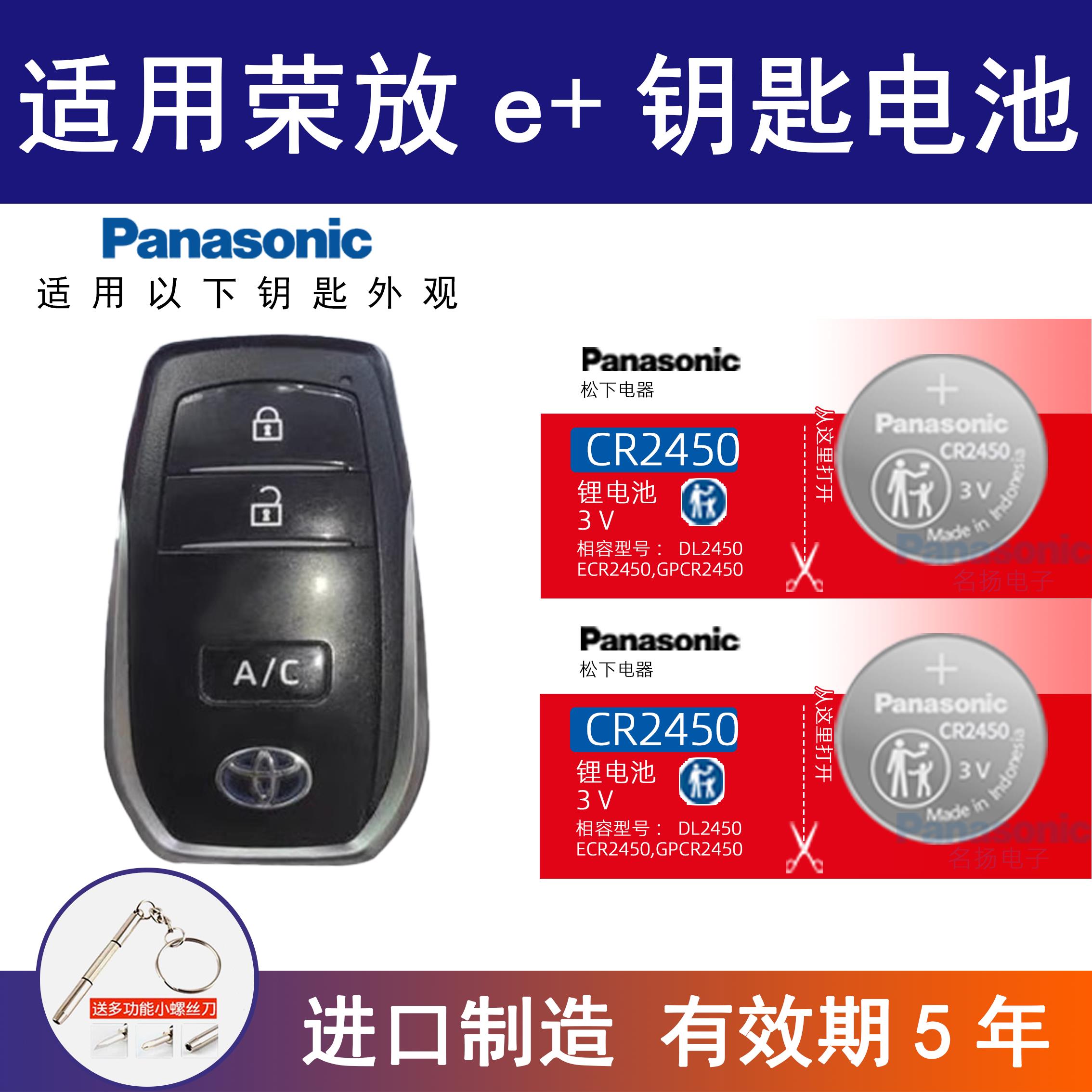 适用丰田荣放e+汽车钥匙遥控器纽扣电池CR2450智能专用电子