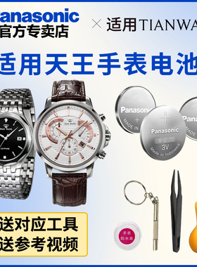 适用天王手表电池GS/LS3361 3375 3531 3781 3995 石英表纽扣电池