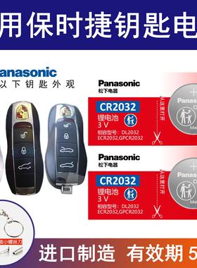 适用【保时捷】汽车钥匙电池卡宴911/718/918/macan帕拉梅拉玛卡1