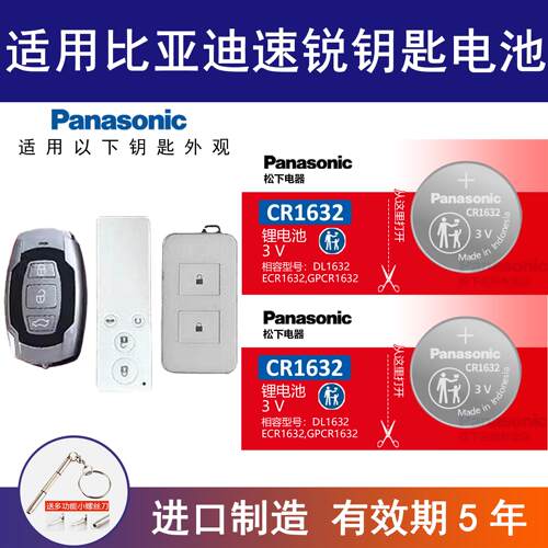 适用比亚迪速锐钥匙遥控器电池CR2032 14 15 16 17 18 2019年款3v