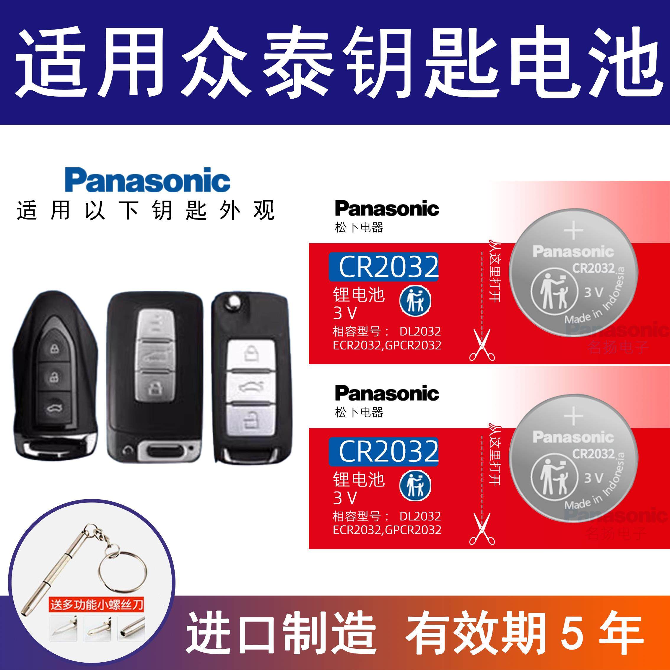 适用众泰汽车钥匙电池3v松下cr2032纽扣电子原厂专用27A电池,3C数码配件,纽扣电池,淘宝优惠券,粉丝福利购,淘宝优惠卷