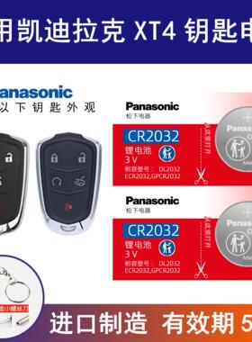适用凯迪拉克XT4C车钥匙电池 2018-25年款XT4 2.0T汽车遥控器纽扣