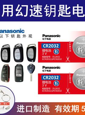 适用北汽幻速s2v h2e s3l h3f s5 h5 s6 h6 s7原厂CR2032汽车纽扣