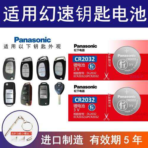 适用北汽幻速s2v h2e s3l h3f s5 h5 s6 h6 s7原厂CR2032汽车纽扣