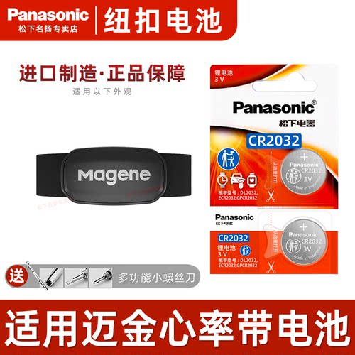 适用迈金心率带纽扣电池