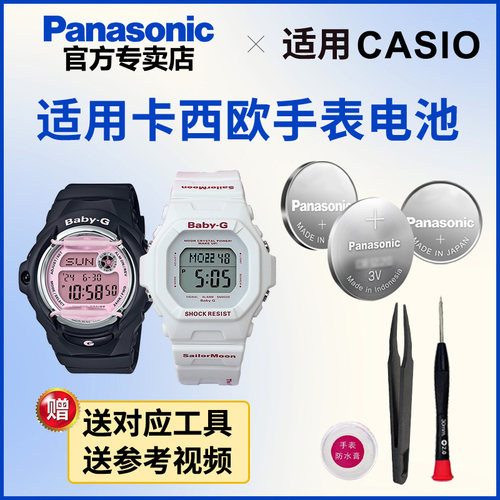 适用卡西欧手表电池3000 3035 3121 3252 3290 BG-169 1001 1301