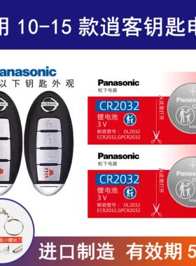 适用日产逍客10-15年款汽车钥匙电池CR2025电子2014 13 12 11年3v