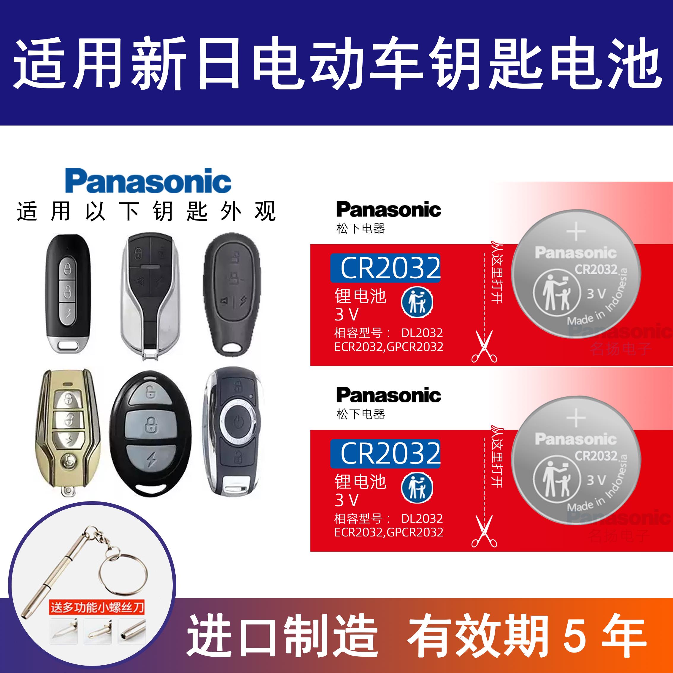 适用新日电动车遥控器钥匙电池cr2032电子锁电瓶车CR2016纽扣电池