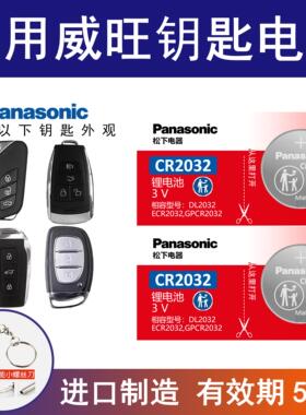 适用北汽威旺s50 m50f m20 306 205遥控器汽车钥匙电池CR2032 m30