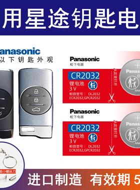 适用星途TX钻石 铂金TXL揽月LX星享 星耀Pro 汽车钥匙电池cr2032