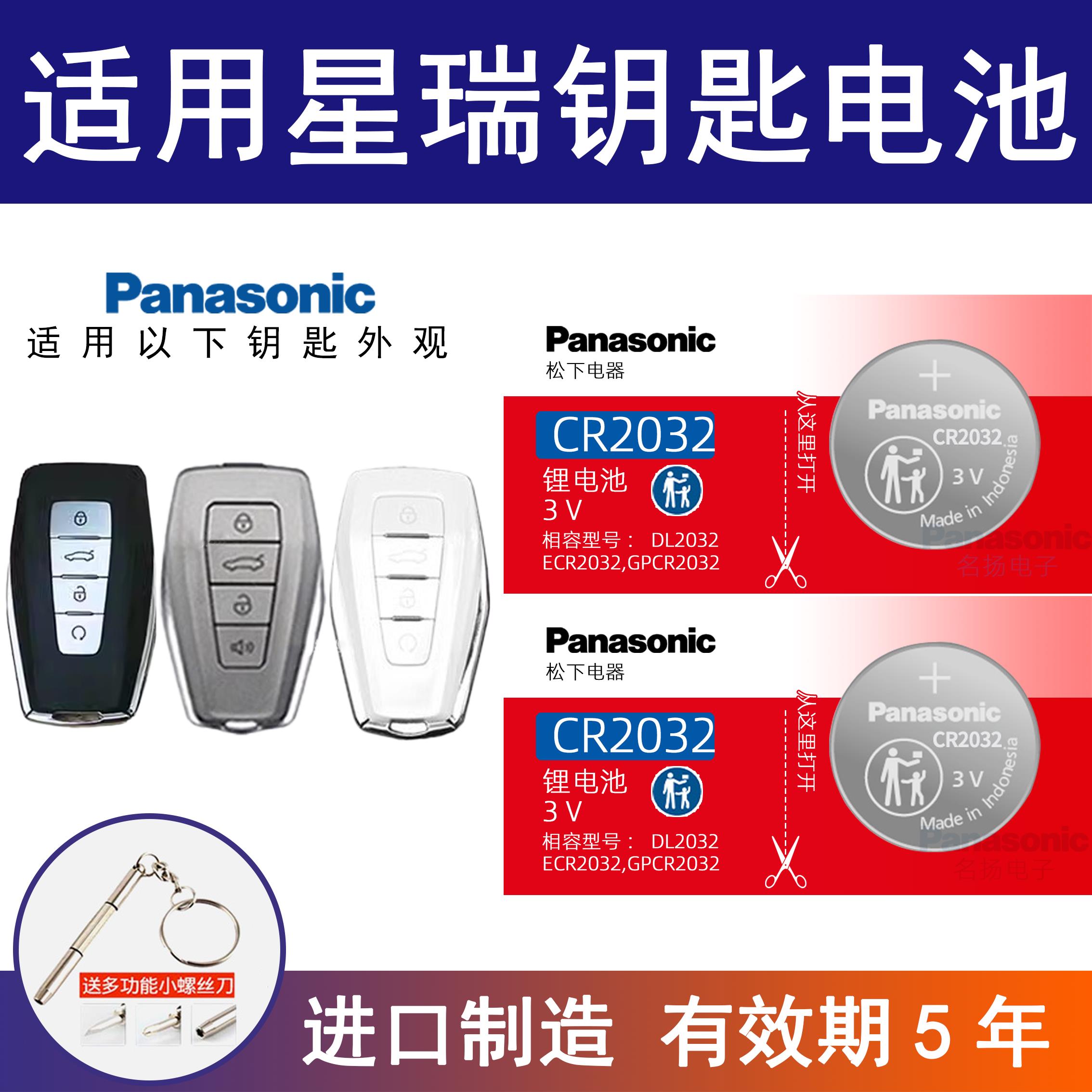 适用吉利星越汽车钥匙遥控器纽扣电池松下CR2032  21 22 23 24款