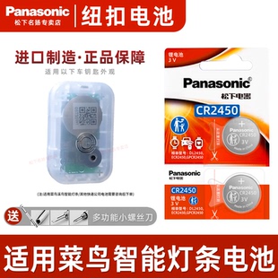 适用菜鸟驿站灯条电池CR2450多多兔喜溪鸟智能NSN纽扣电池3V高容