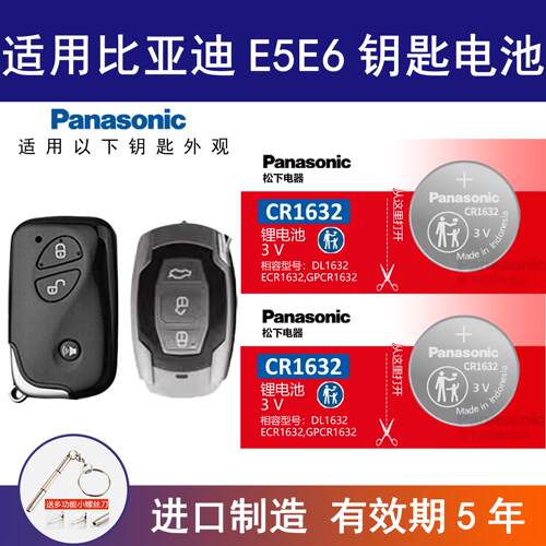 适用比亚迪E5 E6电动车钥匙电池byd 比亚迪e5 e6新能源钥匙纽扣3v
