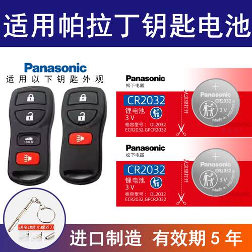 适用日产帕拉丁汽车钥匙遥控器纽扣电池松下CR2025电子2013年款3v