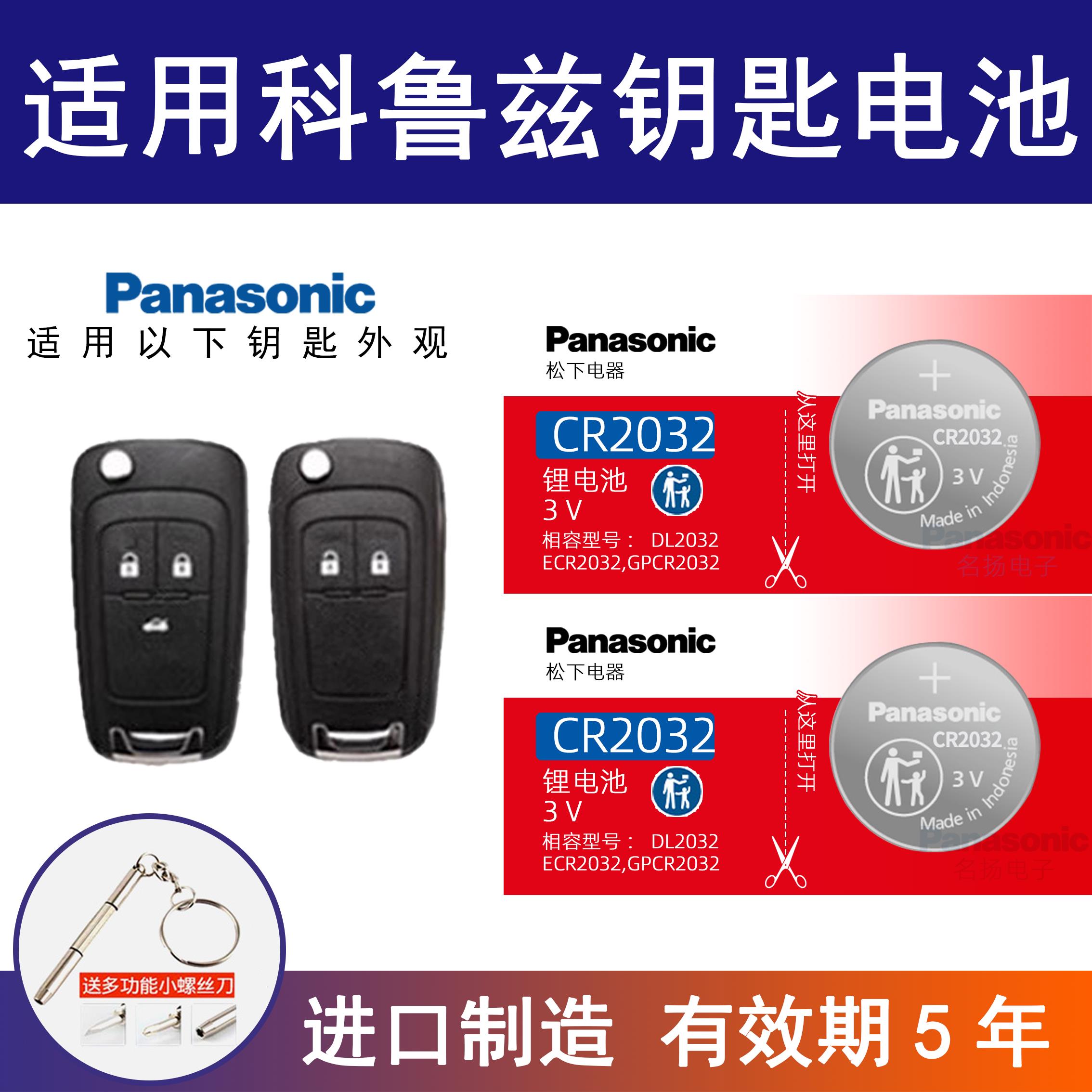 适用雪佛兰科鲁兹钥匙电池遥控器纽扣电池CR2032智能电子3v