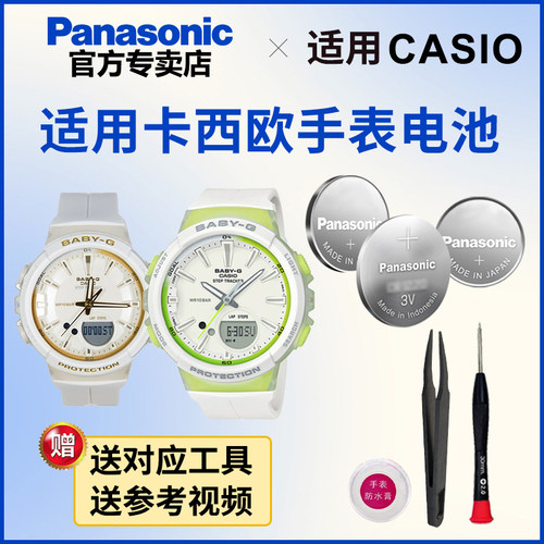 适用于卡西欧手表电池5520 BGS-100 SC GS独角兽BABY-G运动CASIO