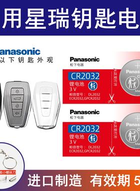 适用吉利星瑞车钥匙遥控器纽扣电池 21星锐兴瑞Preface时空版皓月