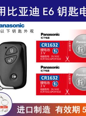 适用比亚迪E6电动汽车钥匙遥控器纽扣电池 CR1632 智能3v17 16 款