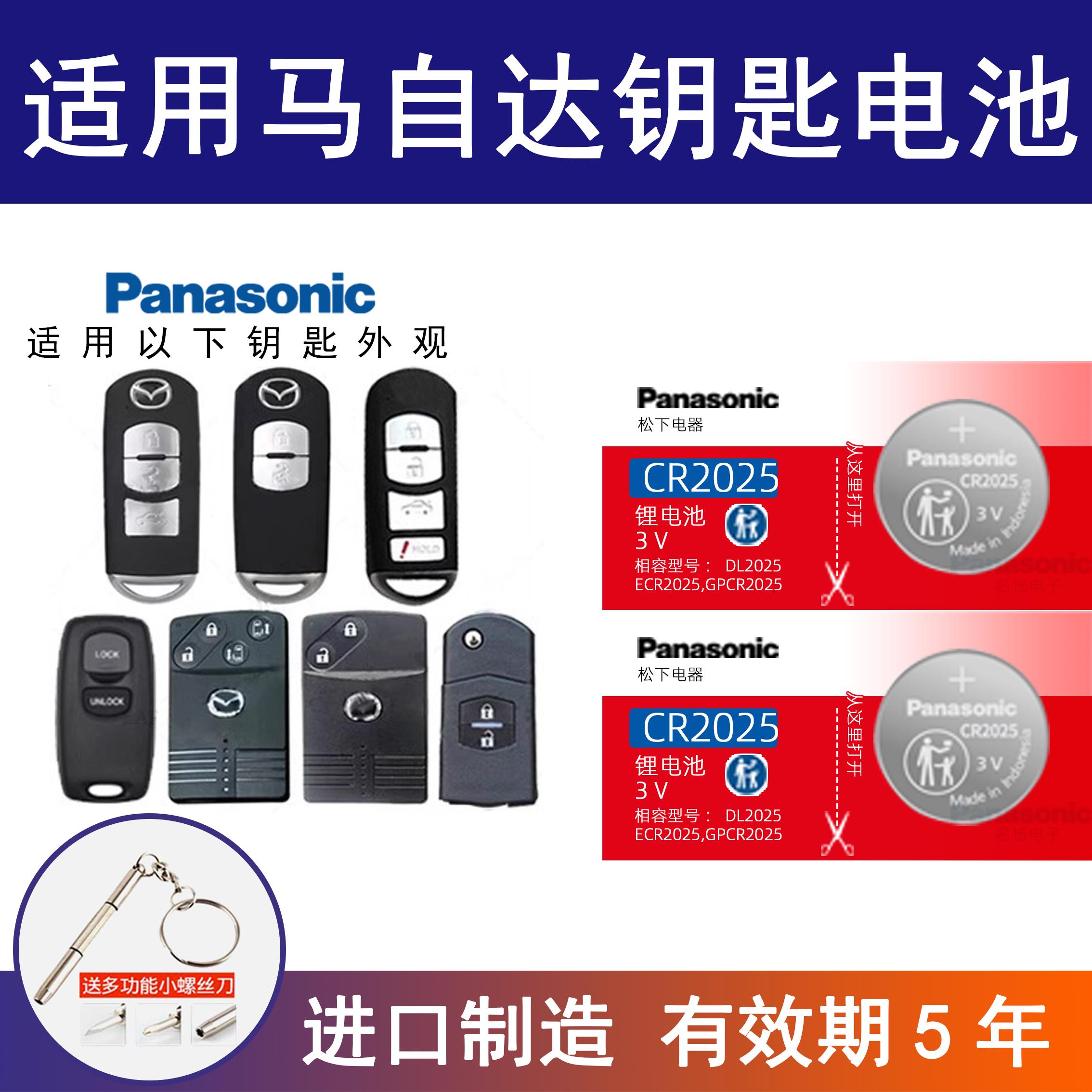 适用马自达CX-4昂克塞拉CX-5星聘CX-7星辰CX30 MX5汽车钥匙电池3v