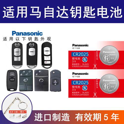 适用马自达CX-4昂克塞拉CX-5星聘CX-7星辰CX30 MX5汽车钥匙电池3v
