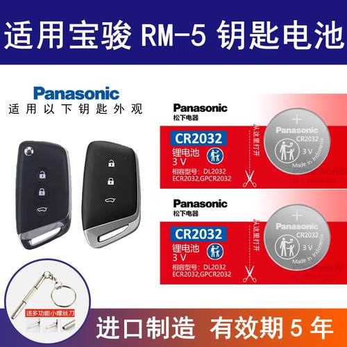 适用宝骏RM-5汽车钥匙电池 19-23款1.5T CVT RM5遥控纽扣3v
