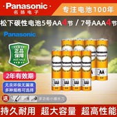 7号5号碳性高容量电池空调电视遥控电池闹钟手表五号儿童玩具小号