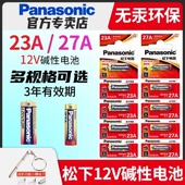 12V电池a23s小号电池 松下23A 27A 防盗车库闸门水晶灯遥控器
