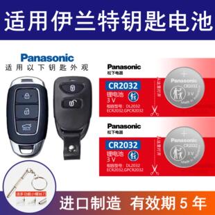 适用北京现代七代ELANTRA汽车智能钥匙遥控器电240T 3v专用伊兰特