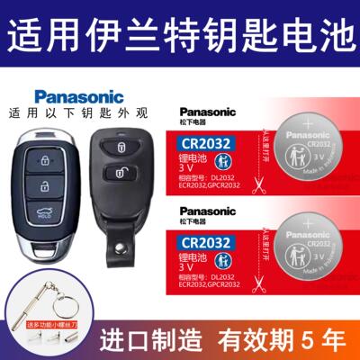 适用北京现代七代ELANTRA汽车智能钥匙遥控器电240T 3v专用伊兰特