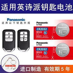 适用本田英诗派车钥匙电池2019 英仕派车遥控器纽扣1.5T2.0 2025款
