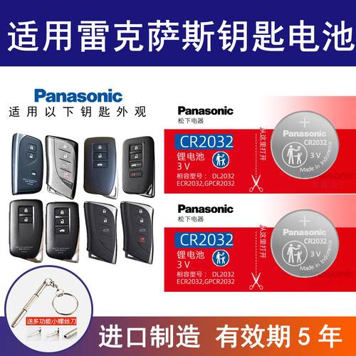 适用雷克萨斯车钥匙电池ES300h/RX300/ES200/NX200 LX570遥控电子