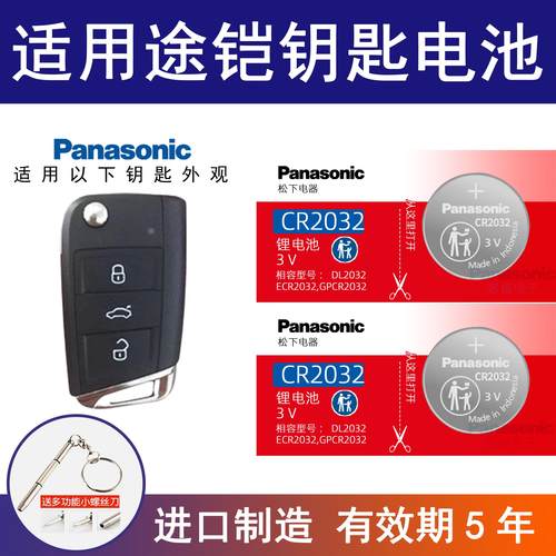 适用上汽大众途铠汽车智能钥匙电池1.4T1.5L TSI自动舒适版遥控器