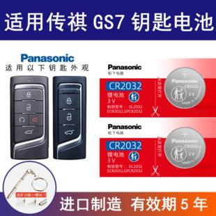 适用广汽传祺GS7车钥匙遥控器纽扣电池17年2019款 传奇390T精英版