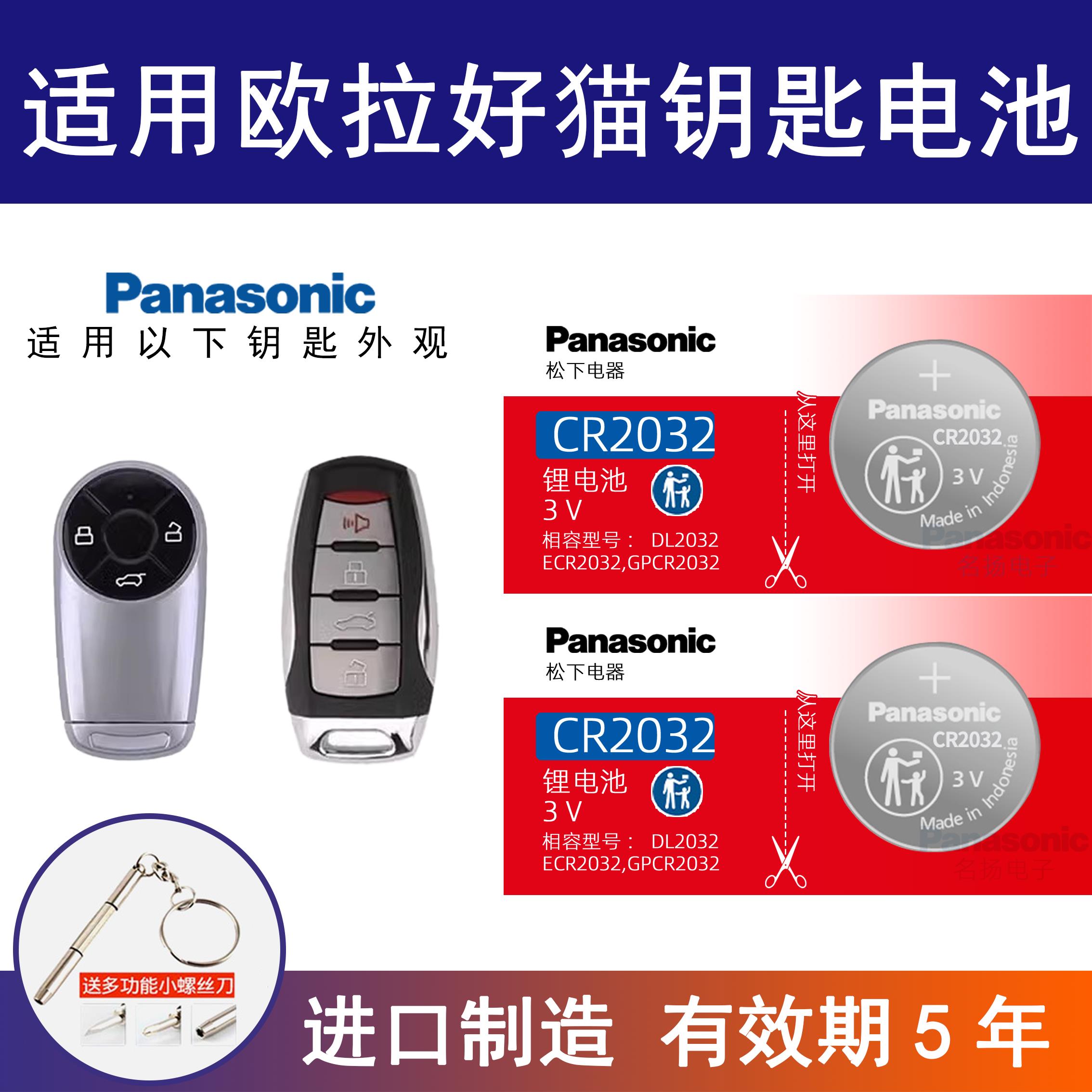 O-适用欧拉好猫GT汽车钥匙电池2021款-25年款新能源长城欧拉白猫
