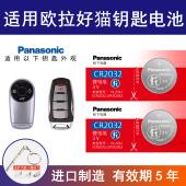 25年款 适用欧拉好猫GT汽车钥匙电池2021款 新能源长城欧拉白猫