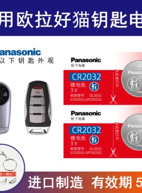 O-适用欧拉好猫GT汽车钥匙电池2021款-25年款新能源长城欧拉白猫