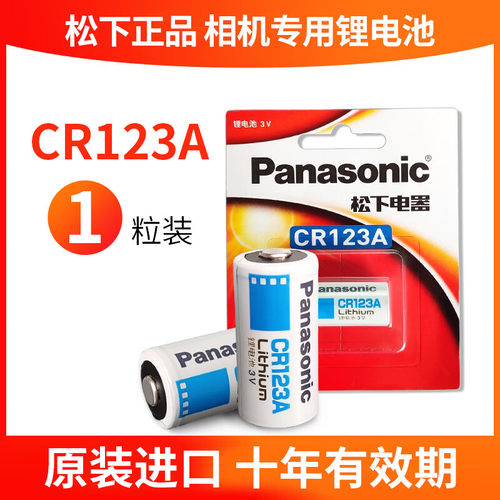 松下CR123A电池3V适用奥林巴斯u2/u1胶卷照相机胶片定焦智能电池