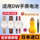 适用于DW丹尼尔惠灵顿手表电池B40RS B38R1 B36R5纽扣电子B28R04