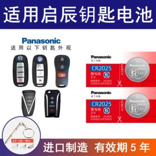 启辰T70 R50X T90 D50 D60晨风R30汽车钥匙电池 T60 适用东风