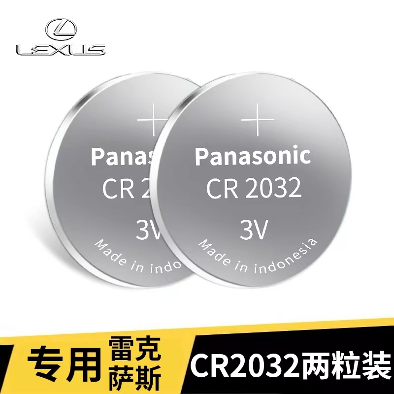 适用雷克萨斯钥匙电池