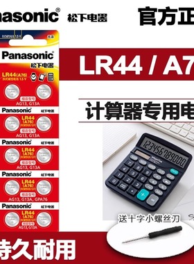卡西欧casio计算器LR44电池gpa76 AG13纽扣电池357a专用1.5v