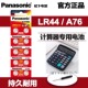 卡西欧casio计算器LR44电池gpa76 AG13纽扣电池357a专用1.5v
