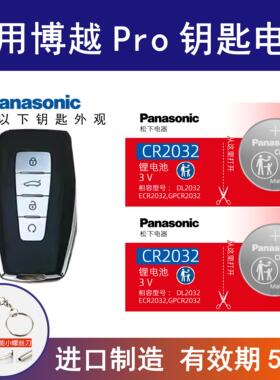 适用2021年款吉利博越PRO智能车钥匙遥控器纽扣电池