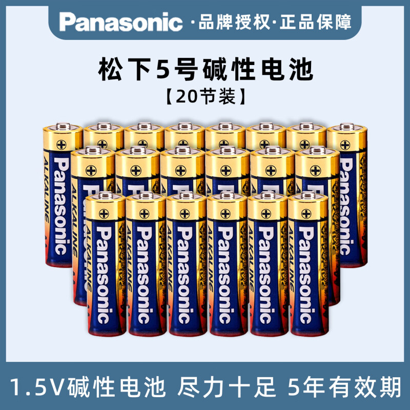 5号碱性电池五号儿童玩具汽车鼠标干电池电视话筒鼠标用5号电池