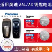 适用奥迪A6L钥匙电池2.0T CR2032 45TFSI遥控器22款