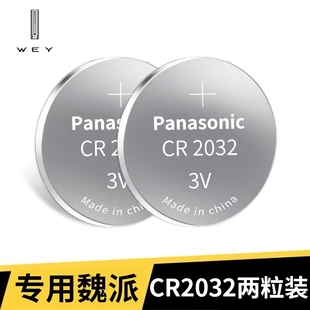 適用wey魏派汽車鑰匙電池vv5 vv7坦克300瑪奇朵遙控器離扁圓3 vv6