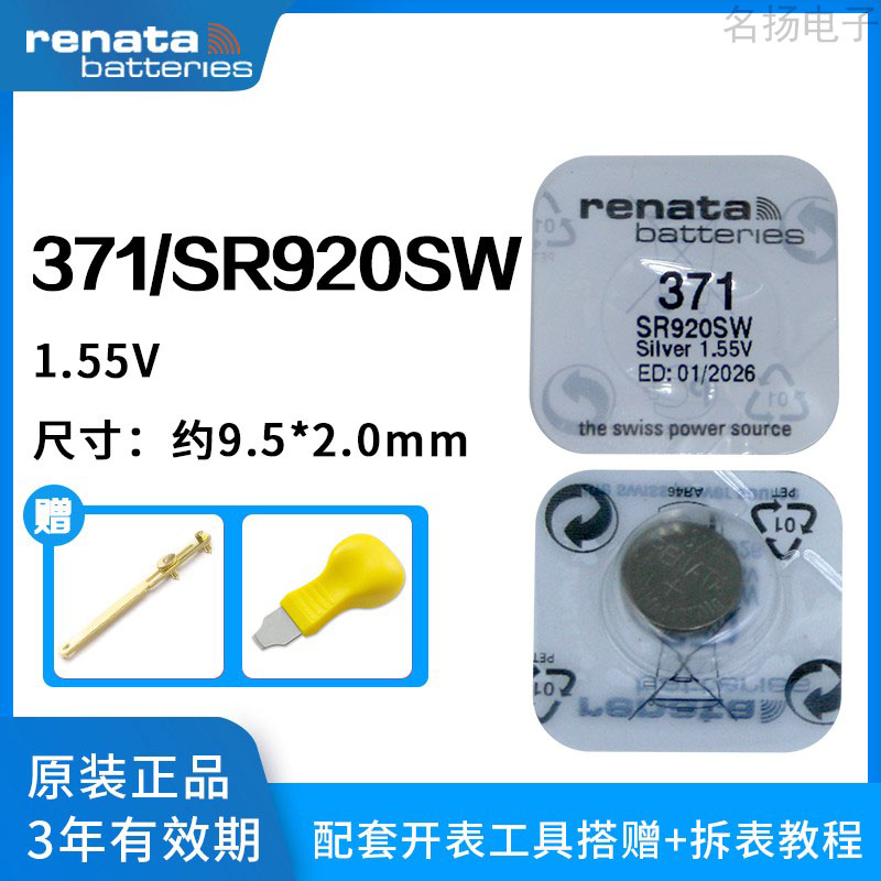 进口Renata瑞士371手表电子SR920SW/AG6/171/LR921F纽扣电池
