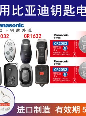 适用比亚迪车钥匙电池宋max唐F3/S6/G3/S7/秦pro速锐汽车遥控