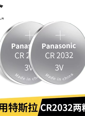 适用特斯拉汽车钥匙电池Model3/ModelX/ModelS汽车遥控锂电子3伏v